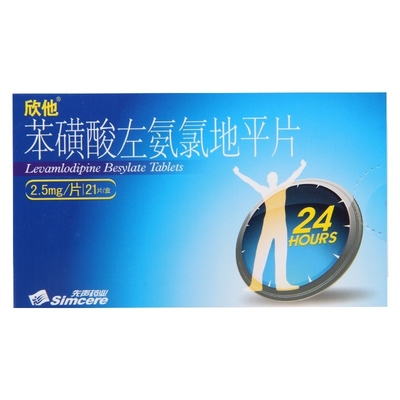 Innovent Biologics Co., Ltd.Levamlodipine Besylate Tablets 2.5mg*21 Tablets Hypertension Coronary Heart Disease