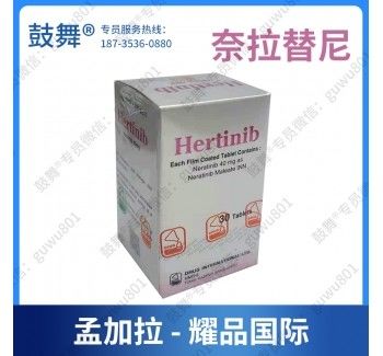 Pierre Fabre、DIL、Beacon Neiratinib HKI-272 Hernix 40mg*180 compresse Cancro al seno per il cancro allo stadio 1 2 3