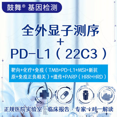 Test di sequenziamento dell'intero esoma NGS+IHC + PD-L1 (22C3) Package